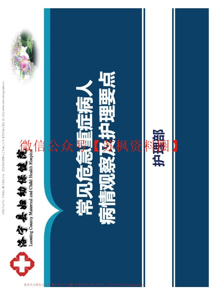 危急重症护理